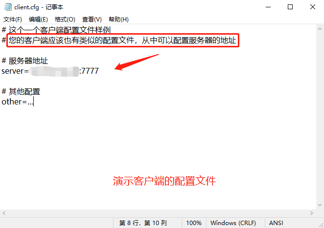 演示客户端配置文件