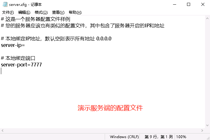 演示服务端配置文件