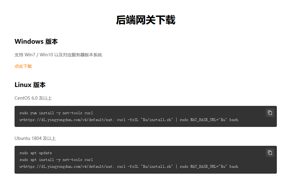 下载后端网关