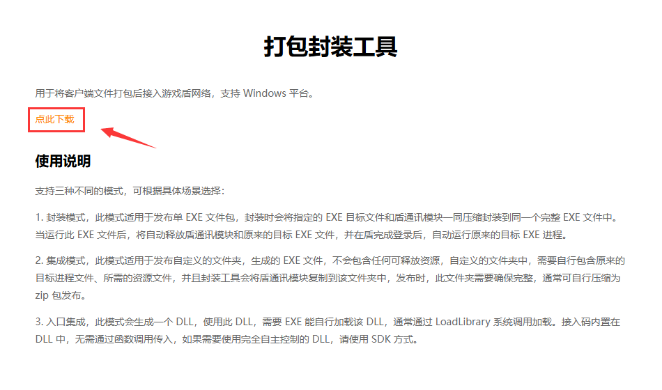 下载封装工具