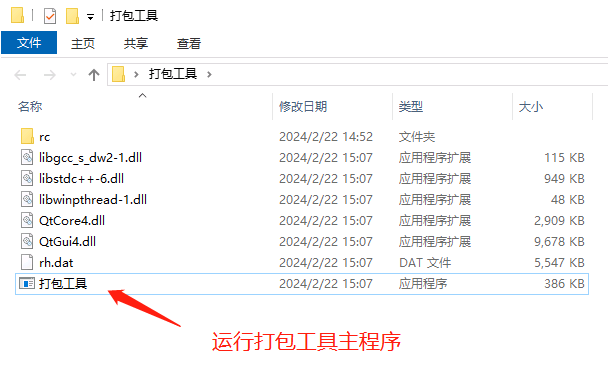 打包工具文件夹