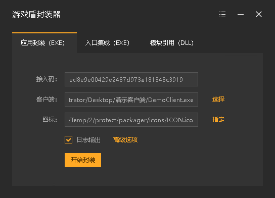 打包工具 EXE 模式