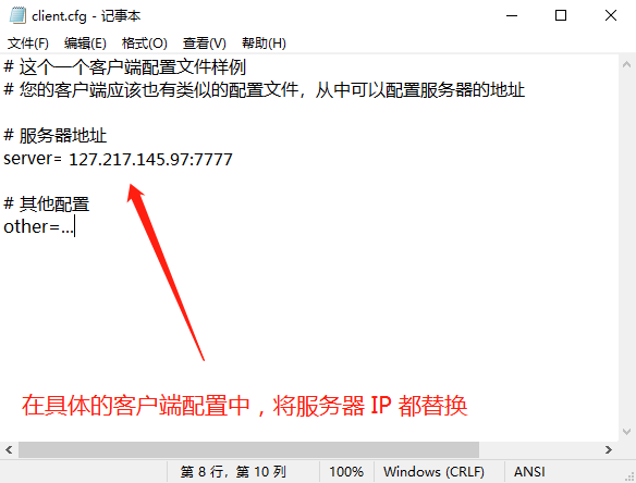 替换客户端服务器地址