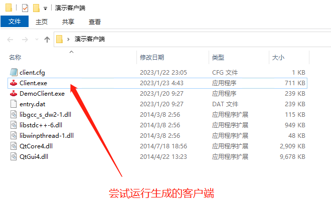 运行演示客户端