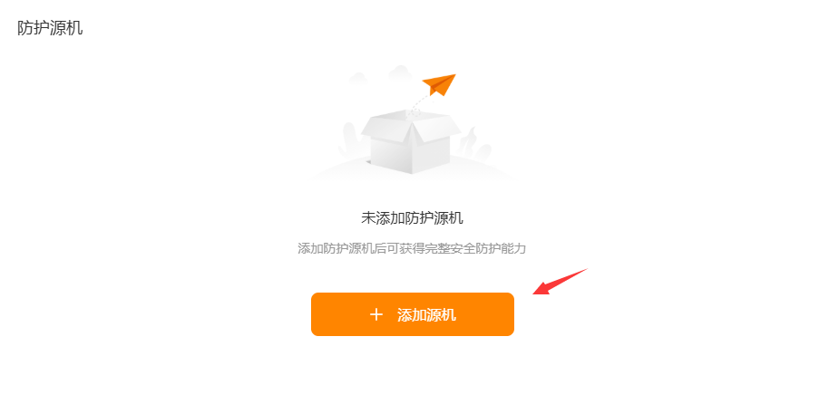 添加源机